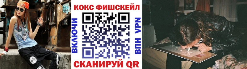 КОКАИН FishScale Касли